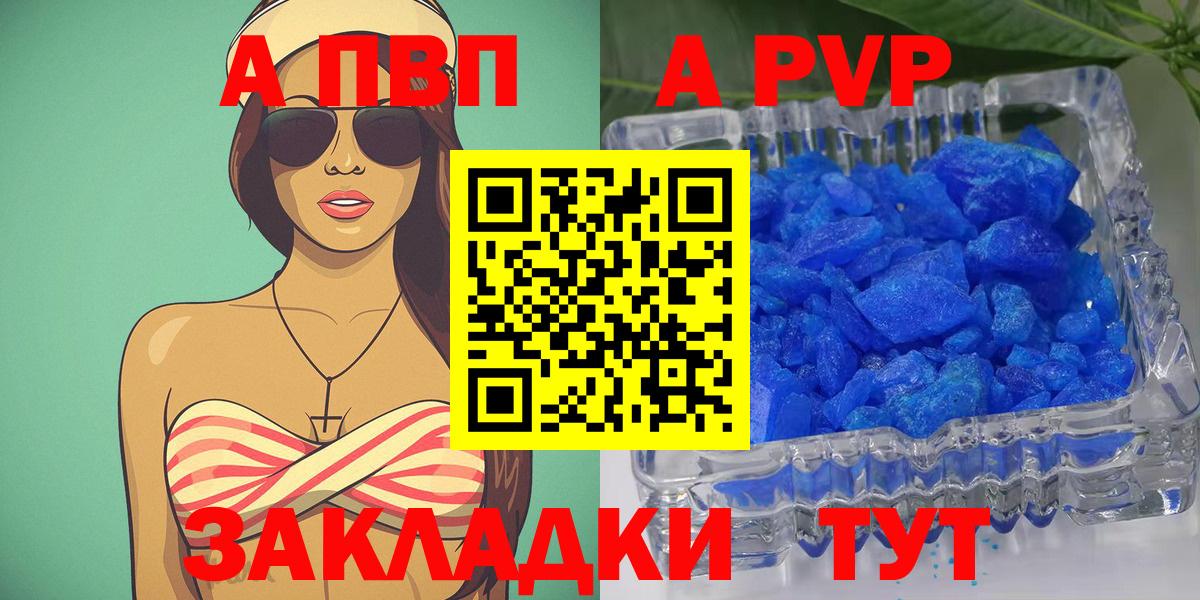 A PVP крисы CK  APVP  Вход с VPN  Северск  APVP мука  A PVP мука 