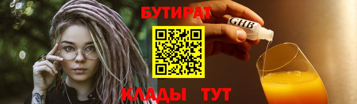 БУТИРАТ жидкий экстази  Вход с VPN  Северск 