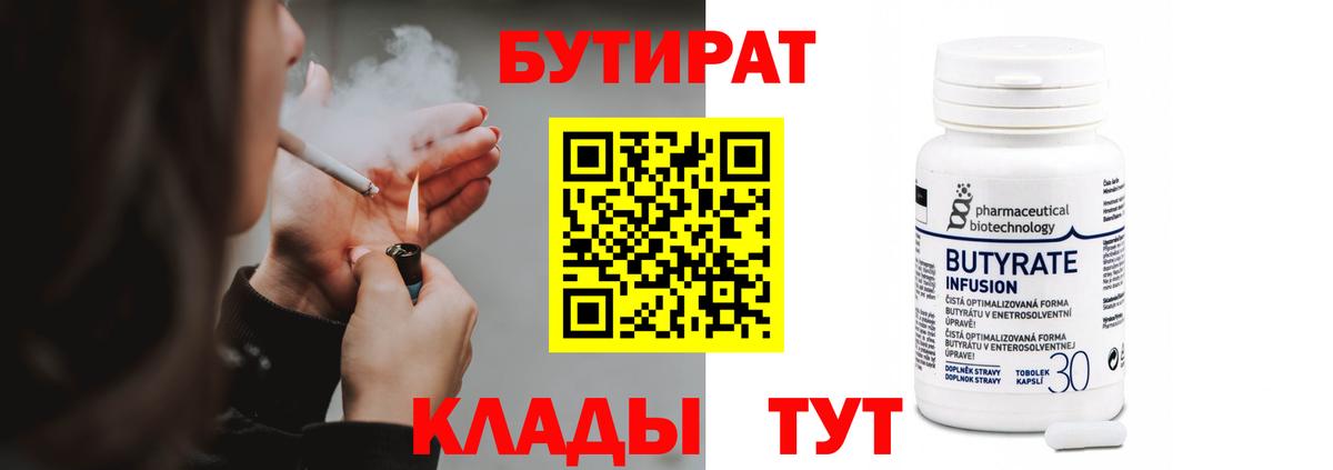 БУТИРАТ 1.4BDO Северск