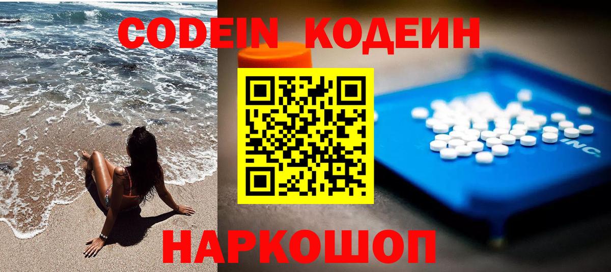 Северск  Кодеиновый сироп Lean напиток Lean (лин)  Вход с VPN  Кодеиновый сироп Lean Purple Drank 
