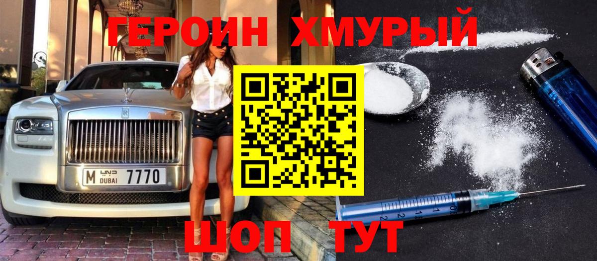 Героин афганец  Вход с VPN  Северск 