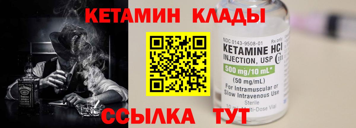 Кетамин VHQ  Вход с VPN  Северск 