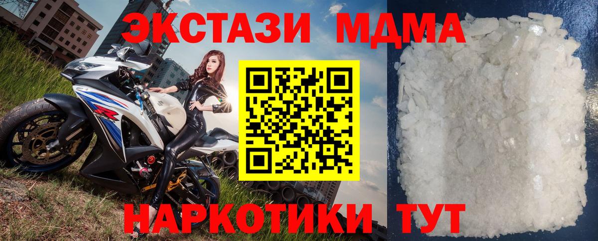 MDMA кристаллы  МДМА crystal  Вход с VPN  MDMA  Северск 