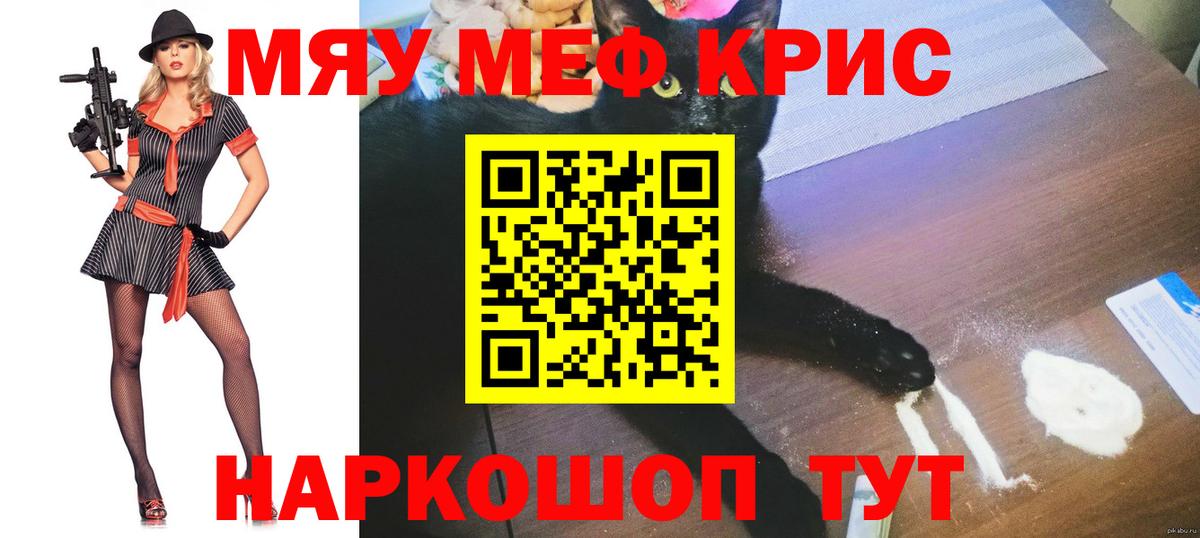 МЯУ-МЯУ  Вход с VPN  МЕФ кристаллы  Северск  МЯУ-МЯУ  МЯУ-МЯУ мяу мяу 