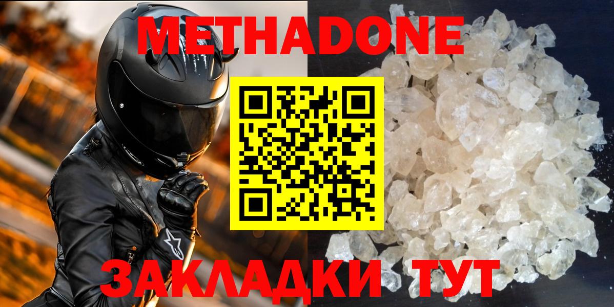 МЕТАДОН белоснежный Северск