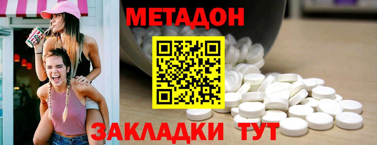МЕТАДОН VHQ  Вход с VPN  Северск  Метадон methadone 